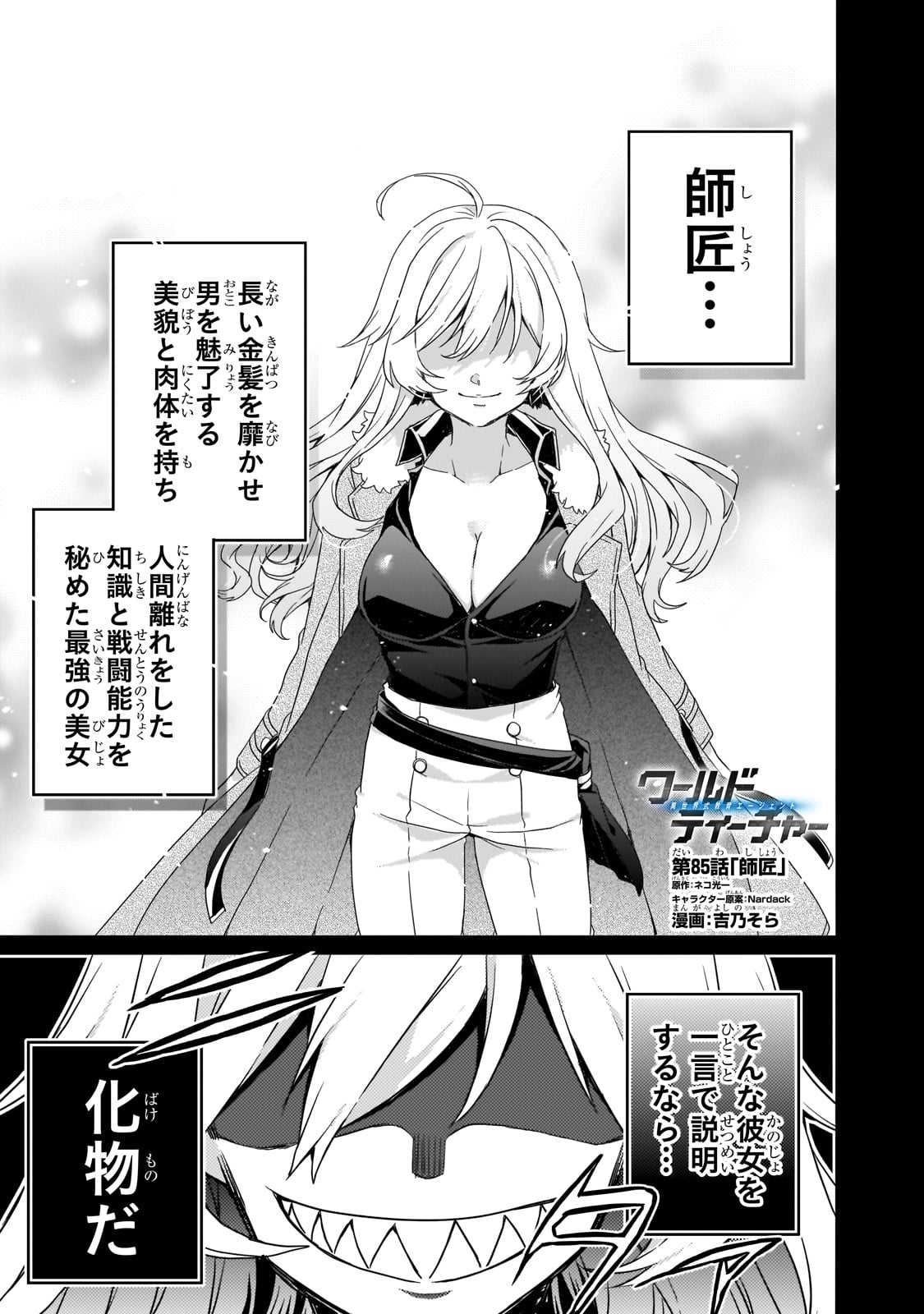 World Teacher – Isekaishiki Kyouiku Agent - Chapter 85 - Page 1